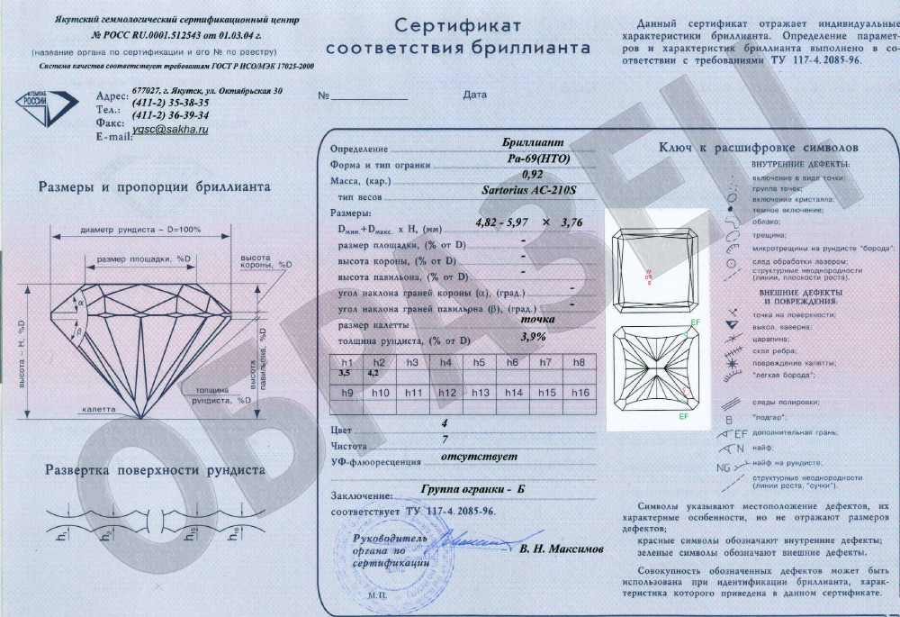 Якутский сертификационный центр